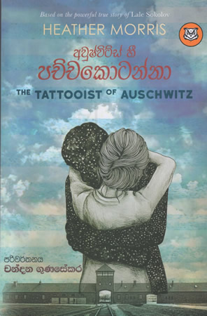 Awushwish hi pachcha kotanna